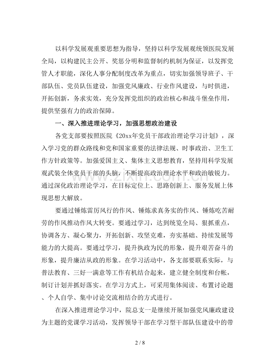 卫生院党支部工作计划(一).doc_第2页