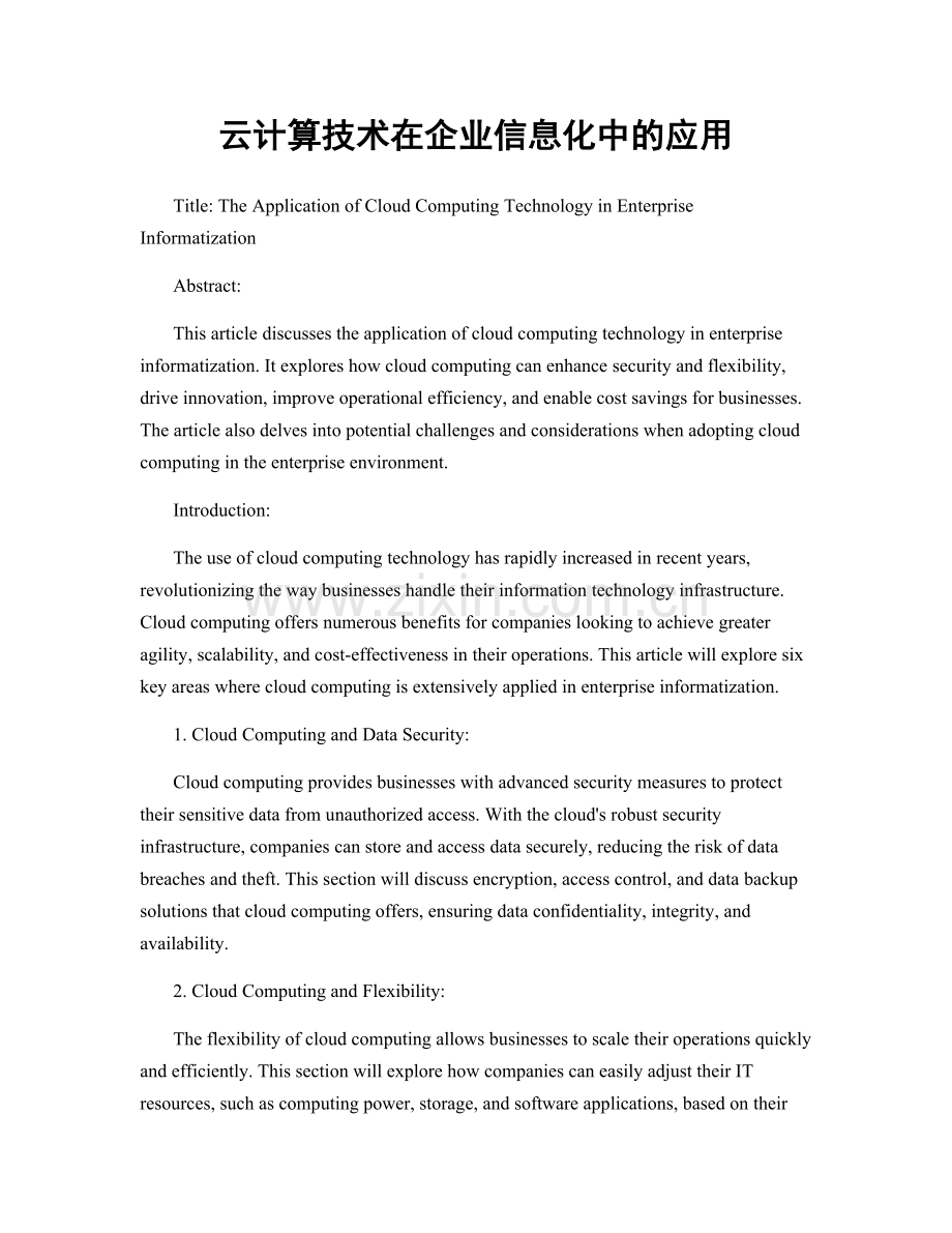 云计算技术在企业信息化中的应用.docx_第1页