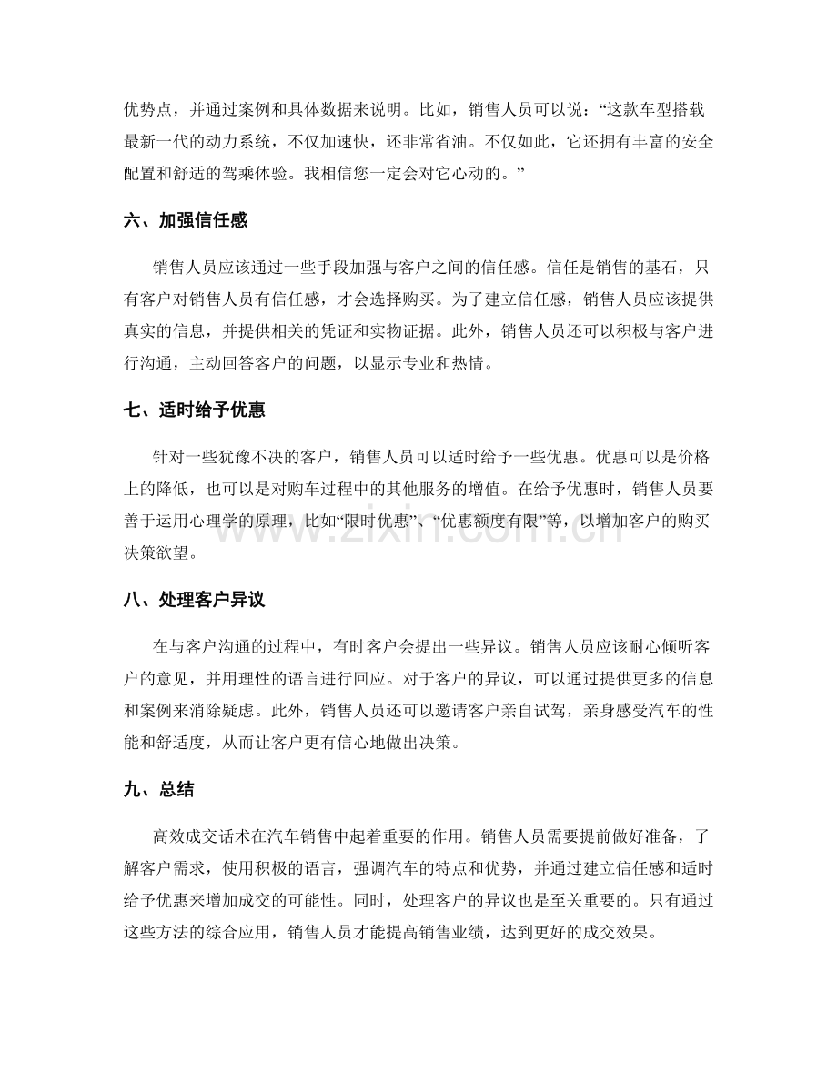 汽车销售秘密武器：高效成交话术.docx_第2页