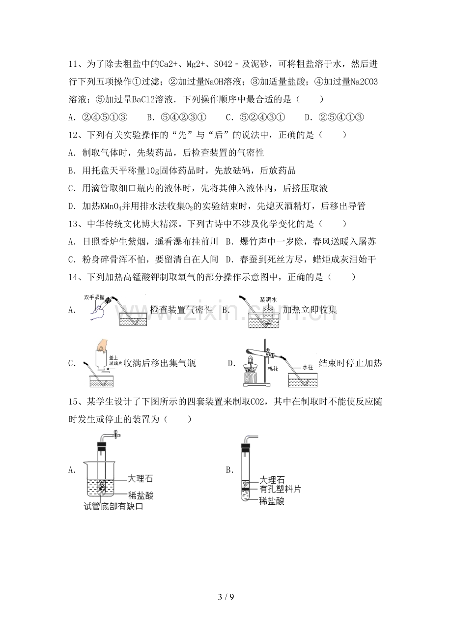 新人教版九年级化学(上册)期末试卷及答案(必考题).doc_第3页