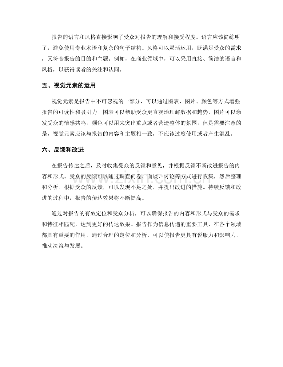 报告的有效定位与受众分析.docx_第2页