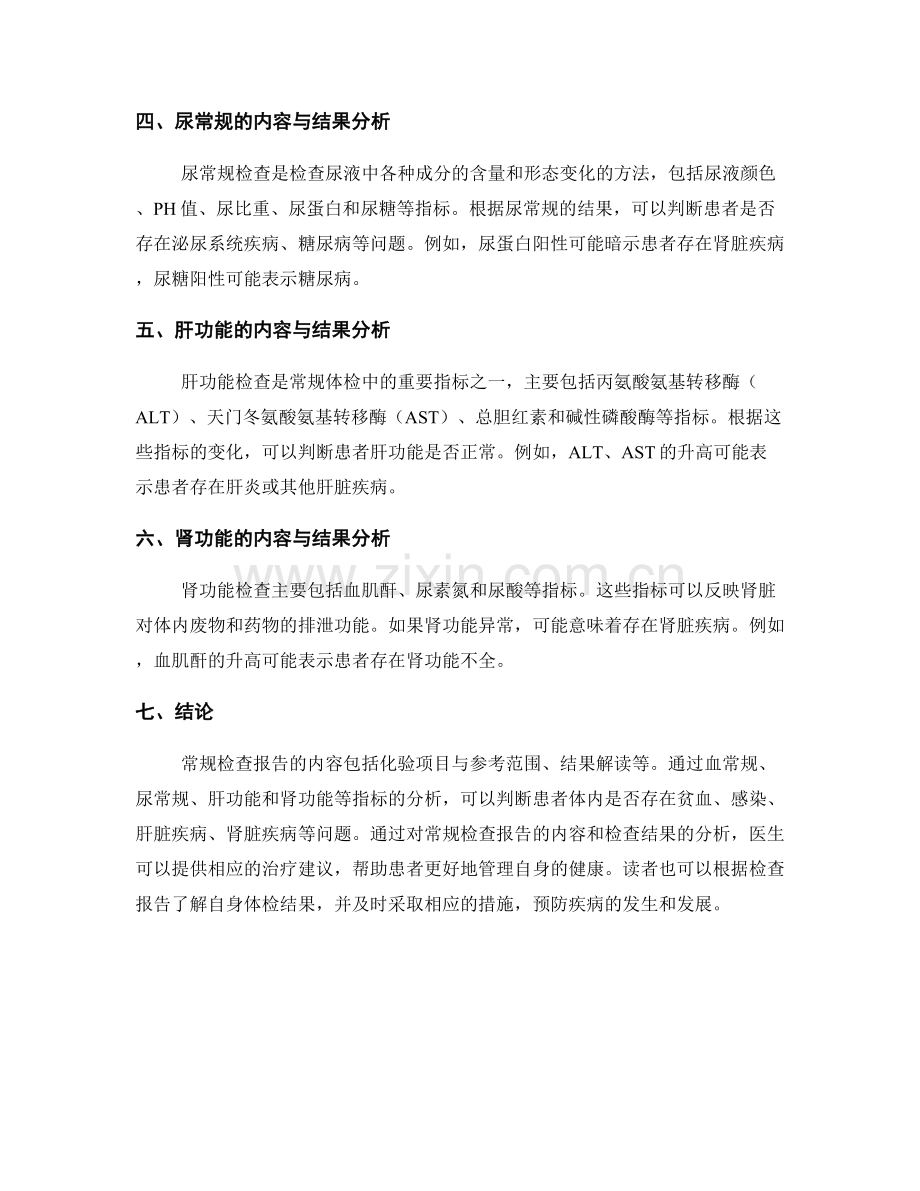 常规检查报告的内容与检查结果分析.docx_第2页