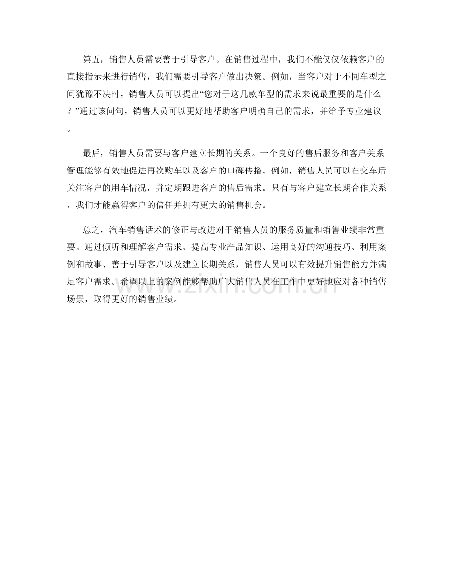 汽车销售话术的有效修正与改进案例.docx_第2页