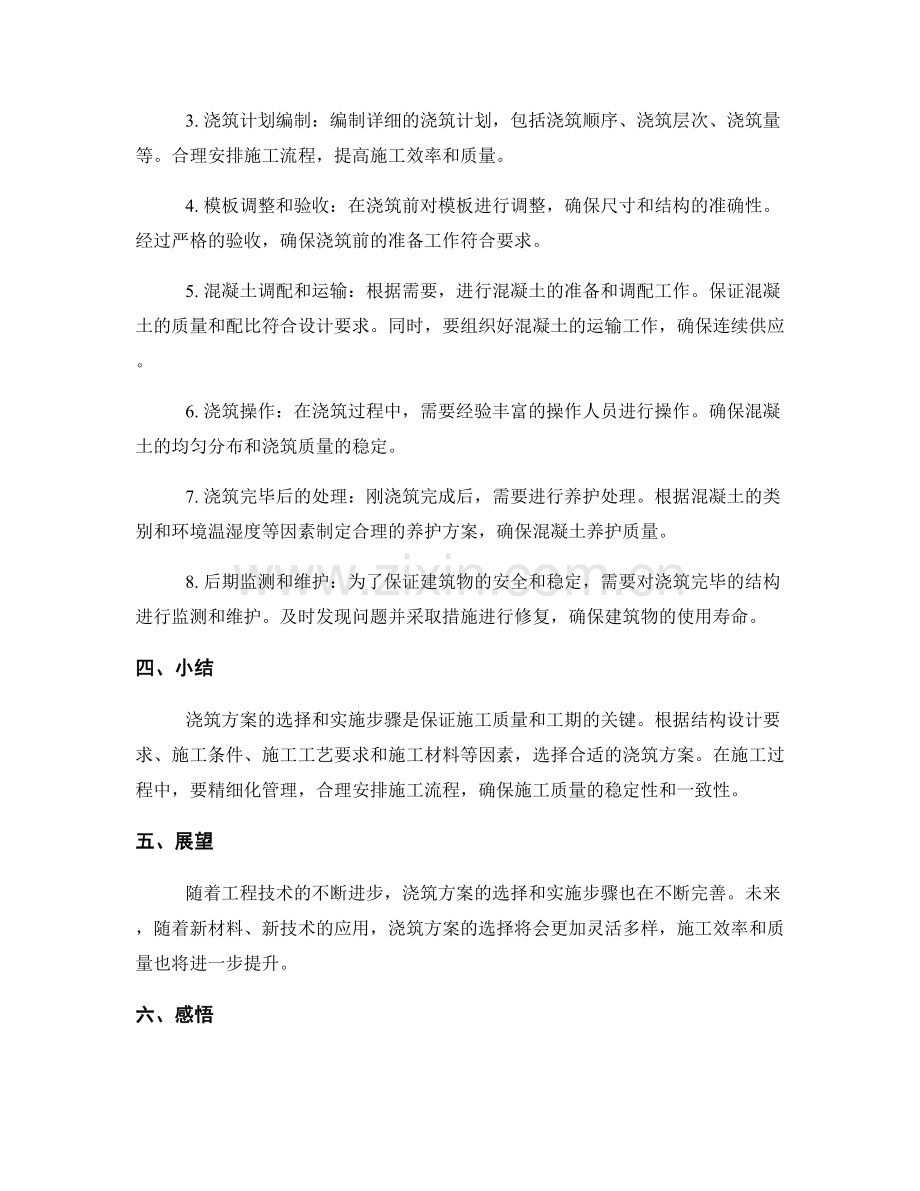 浇筑方案的选择和实施步骤解析.docx_第2页