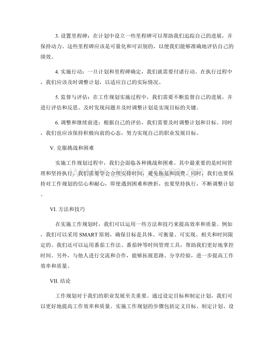 工作规划的重要性及实施步骤.docx_第2页