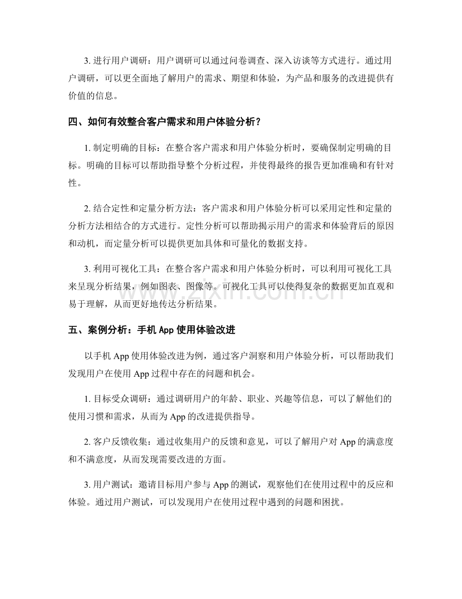 报告写作中的客户洞察与用户体验分析技巧.docx_第2页