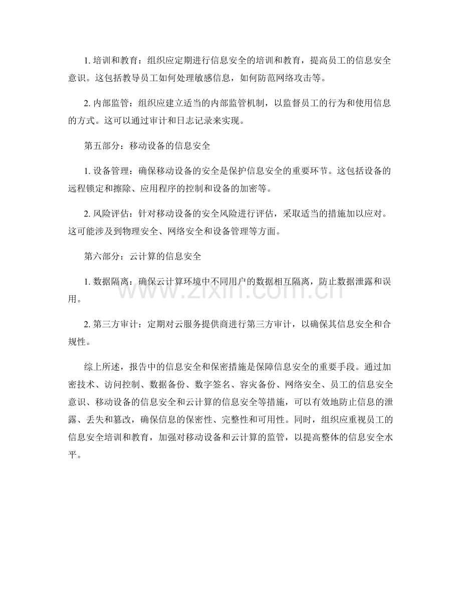 报告中的信息安全和保密措施.docx_第2页