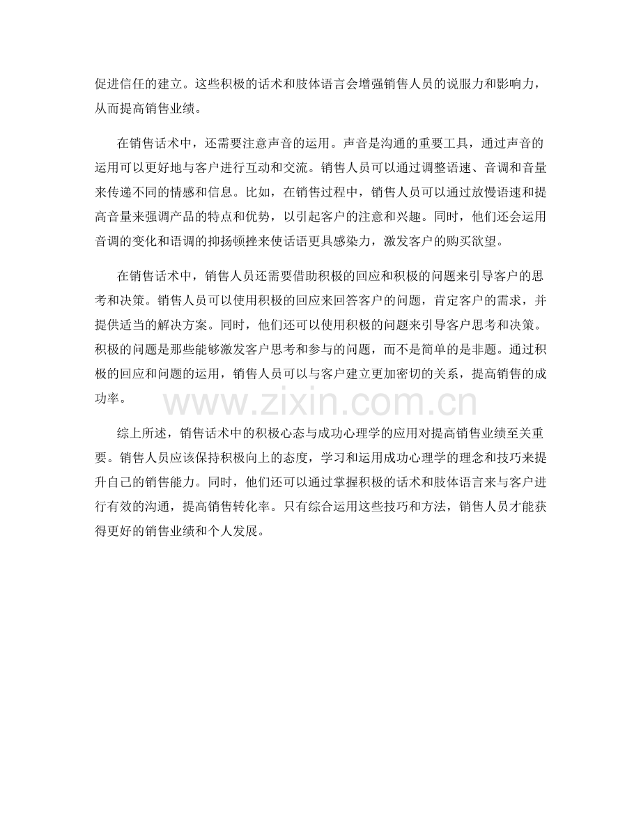 销售话术中的积极心态与成功心理学.docx_第2页