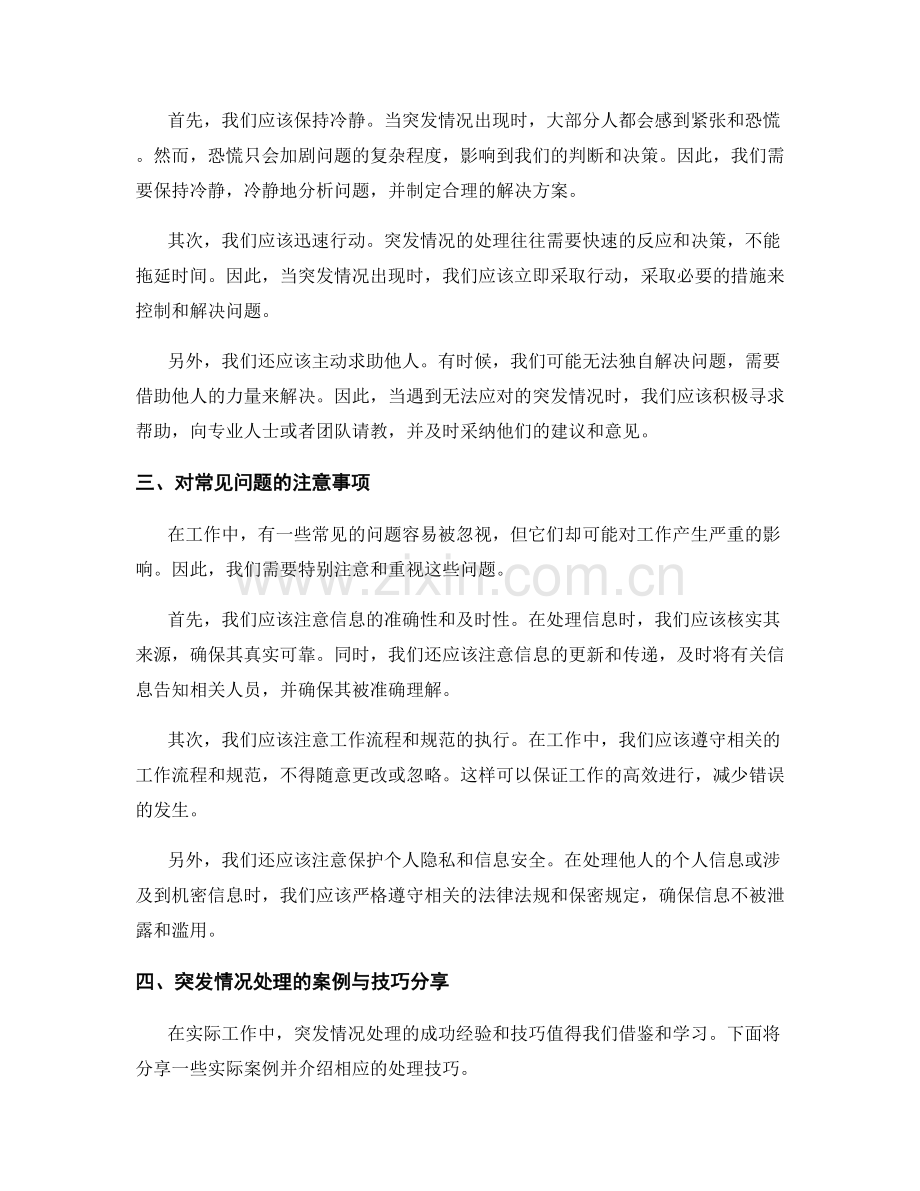 工作注意事项的警觉意识与突发情况处置技巧.docx_第2页