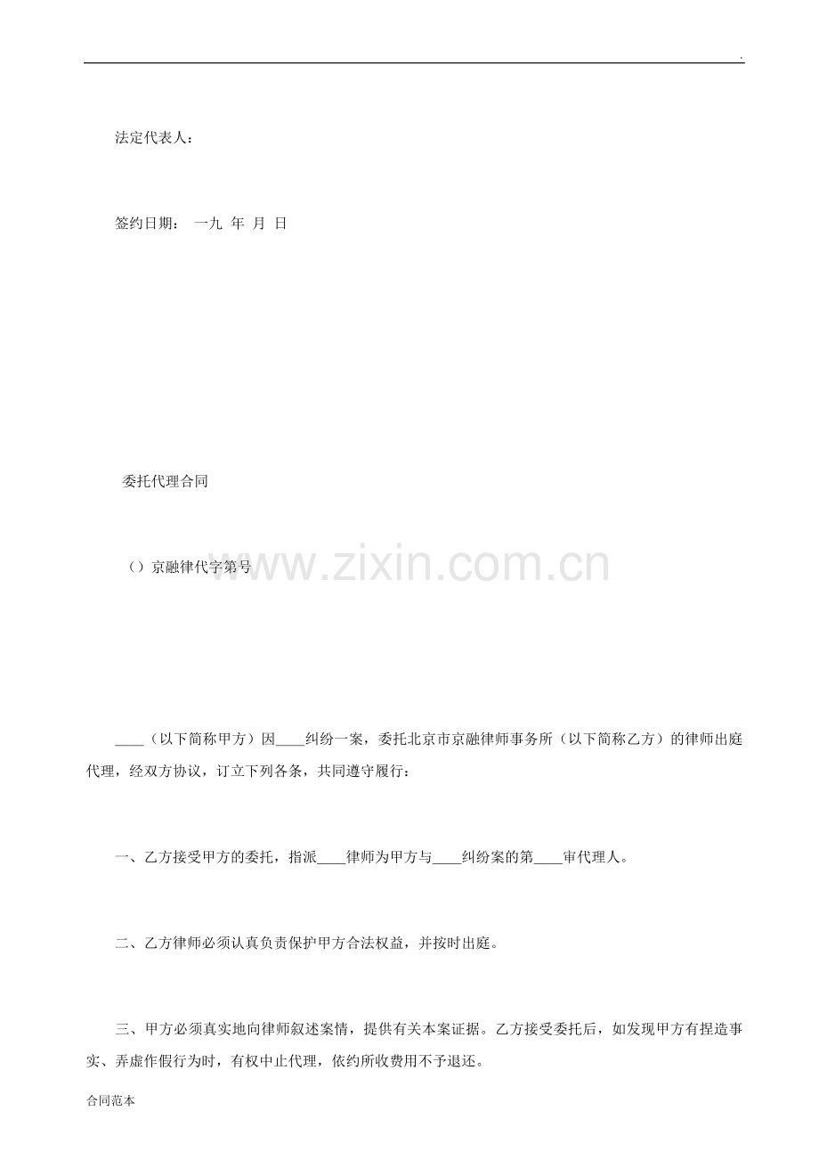 律师聘请合同文本格式.doc_第2页