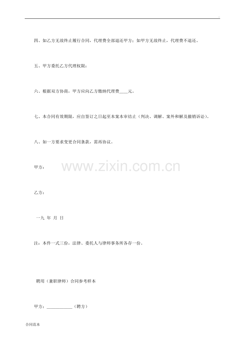 律师聘请合同文本格式.doc_第3页