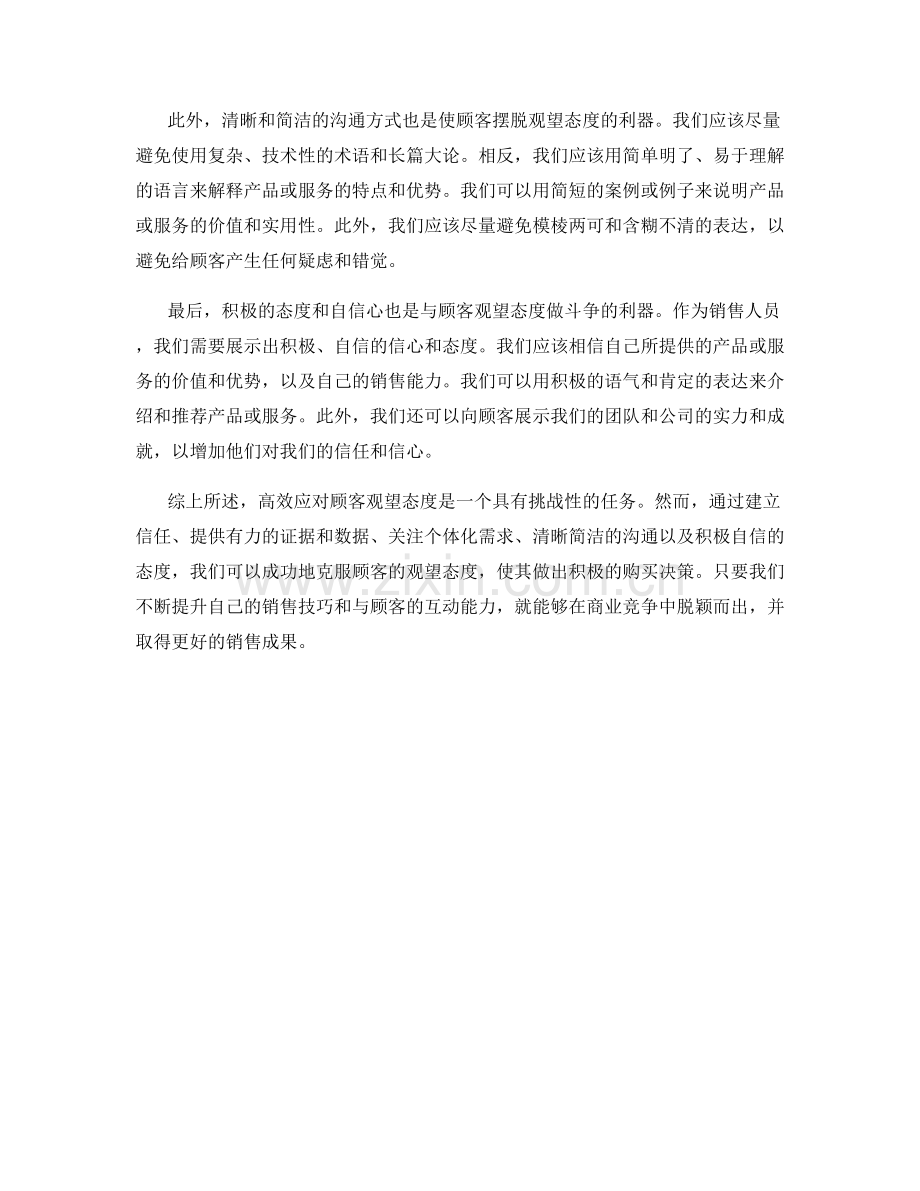 高效应对顾客观望态度的话术技巧.docx_第2页