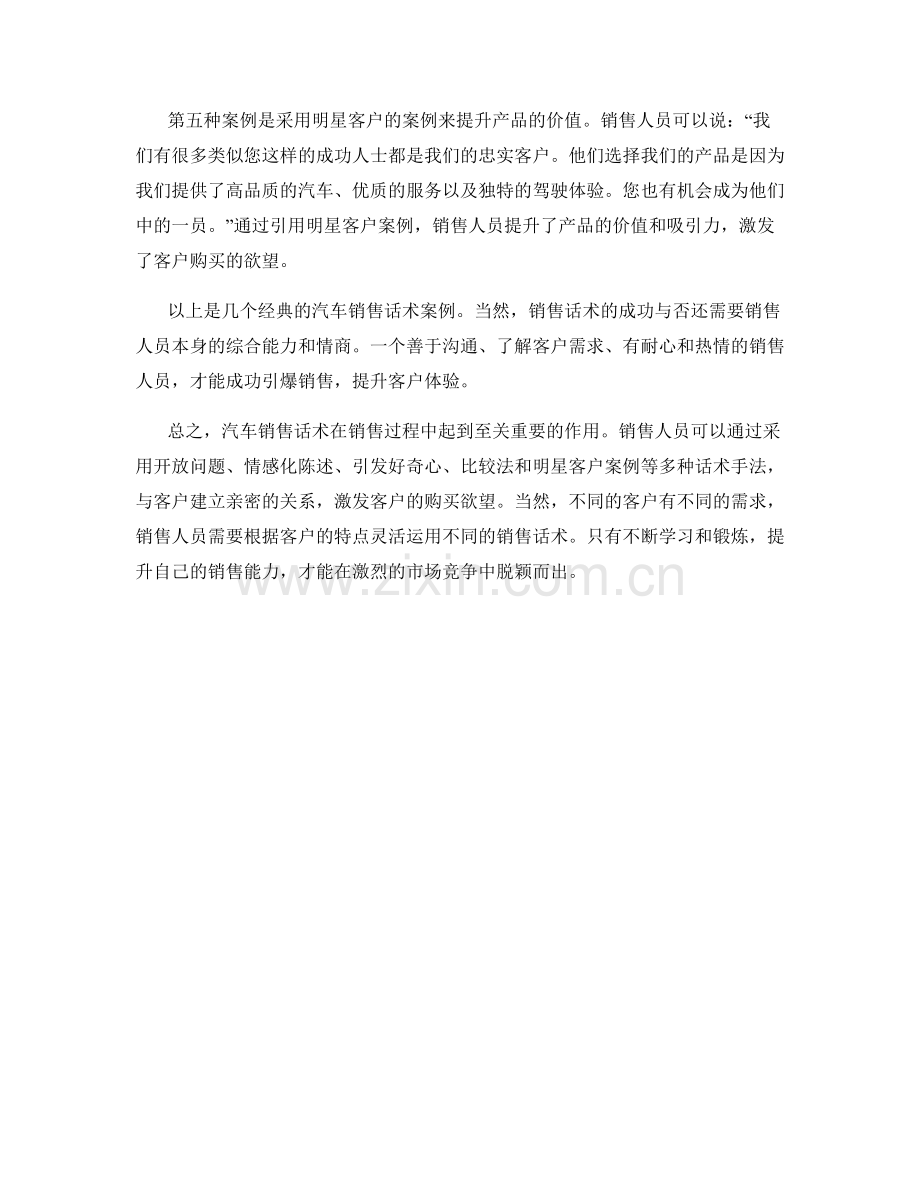 引爆销售的经典汽车销售话术案例.docx_第2页