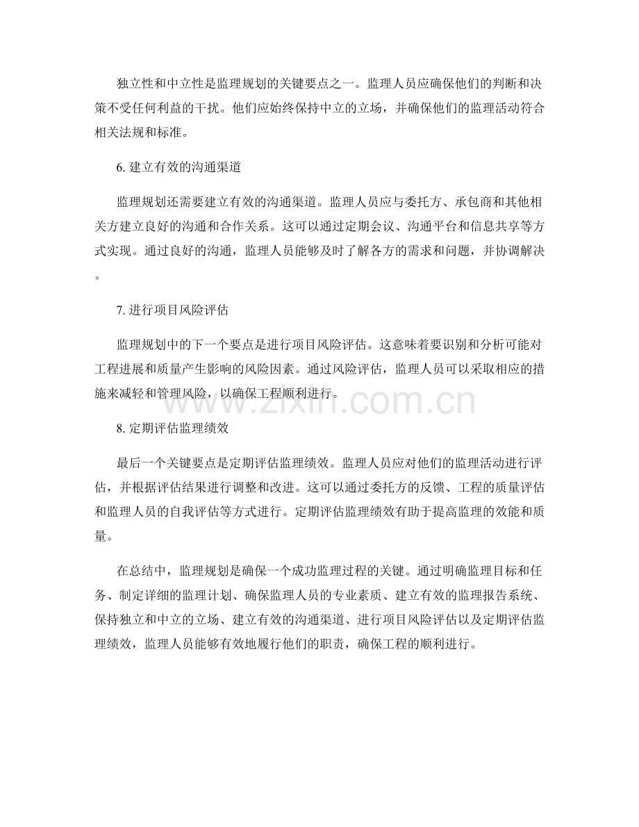 监理规划关键要点梳理.docx_第2页