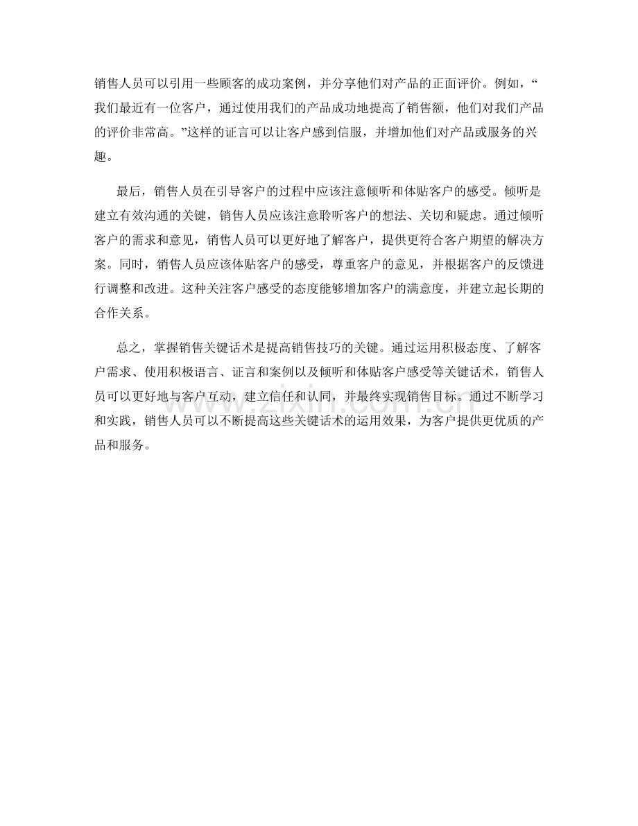 销售关键话术大揭秘：掌握这些技巧引导客户.docx_第2页