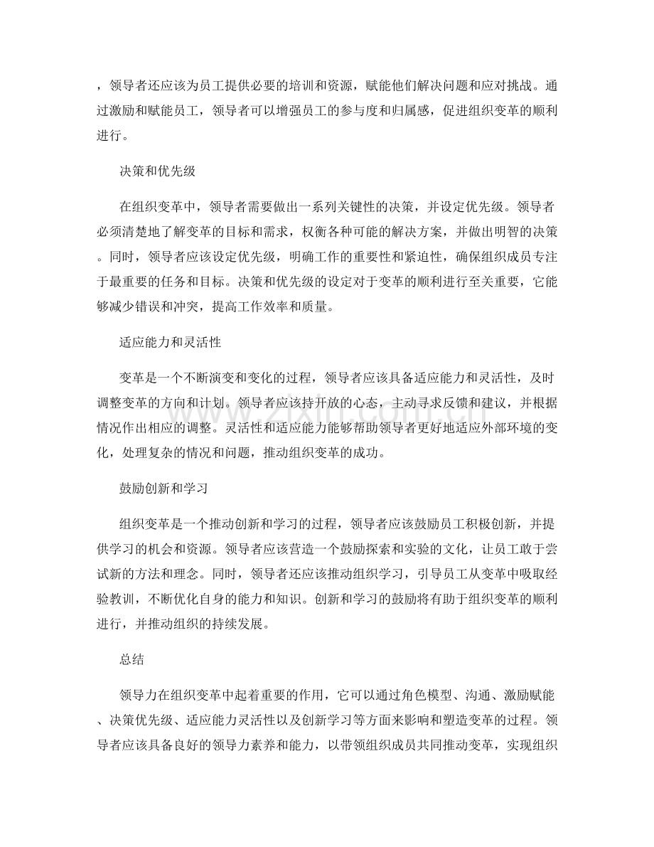 报告中的领导力和组织变革.docx_第2页