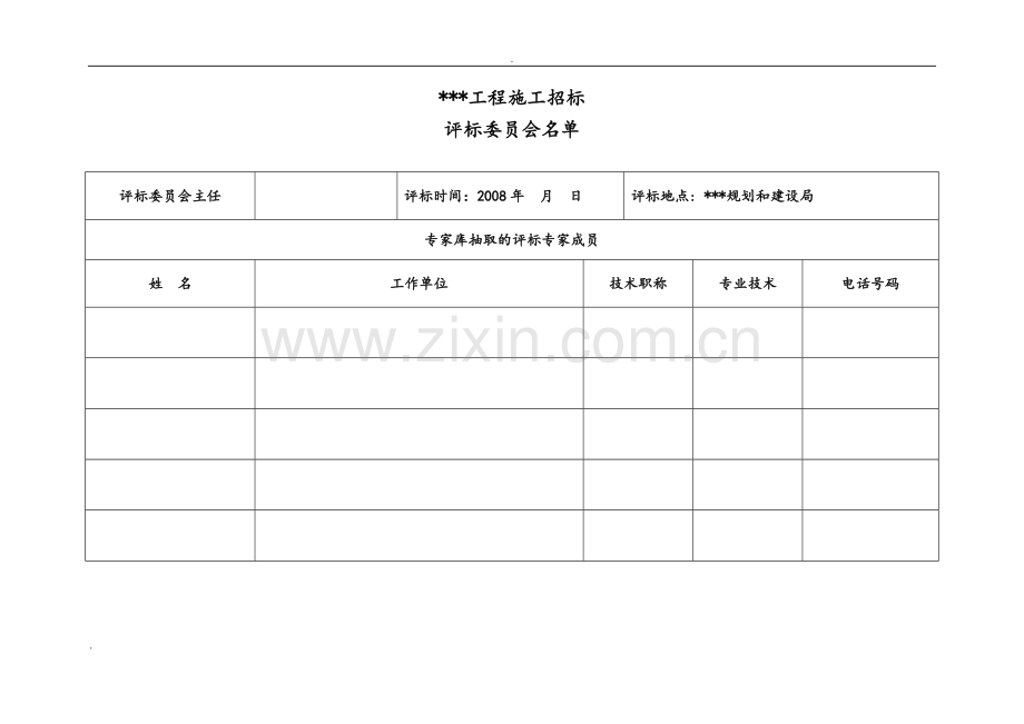 最低评标价法-施工用招标开标记录表.doc_第1页