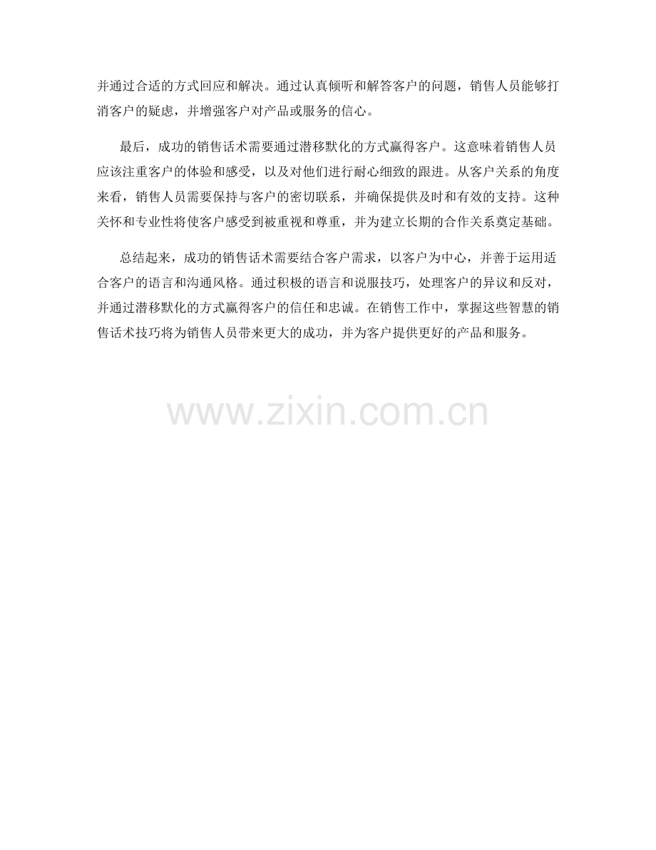 销售话术的智慧：通过潜移默化赢得客户.docx_第2页