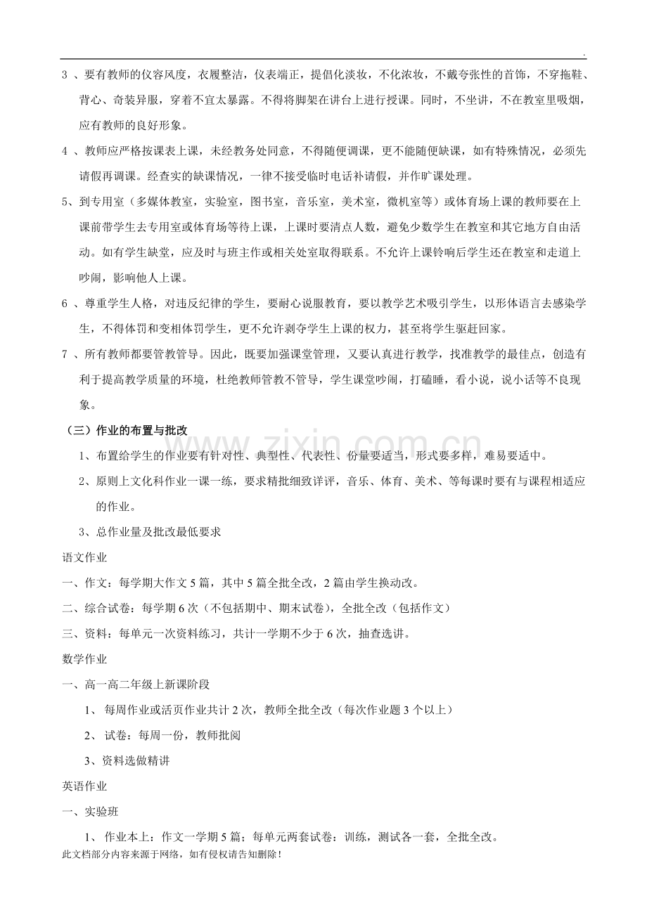 教学常规管理暂行规定(修改稿).doc_第2页