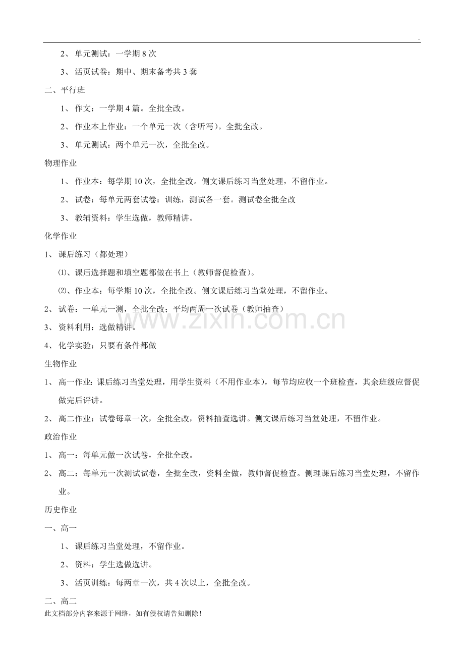 教学常规管理暂行规定(修改稿).doc_第3页