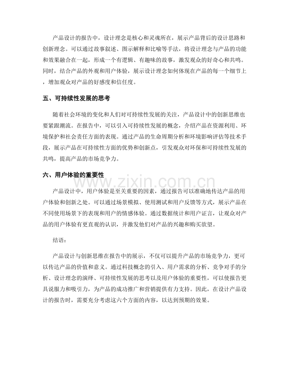 报告中的产品设计与创新思维.docx_第2页