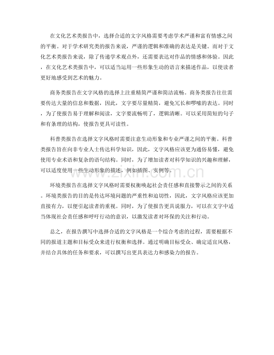 报告撰写中如何选择合适的文字风格.docx_第2页