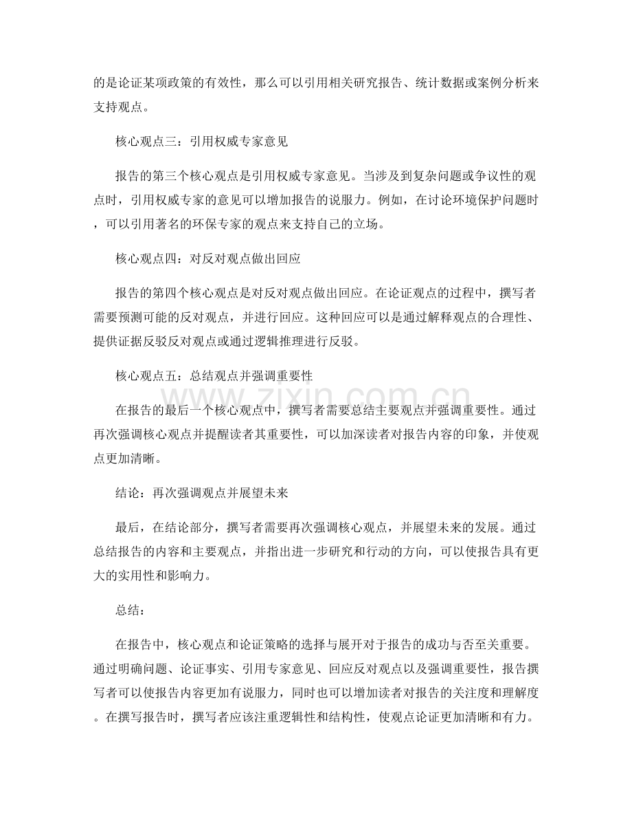 报告中的核心观点与论证策略.docx_第2页