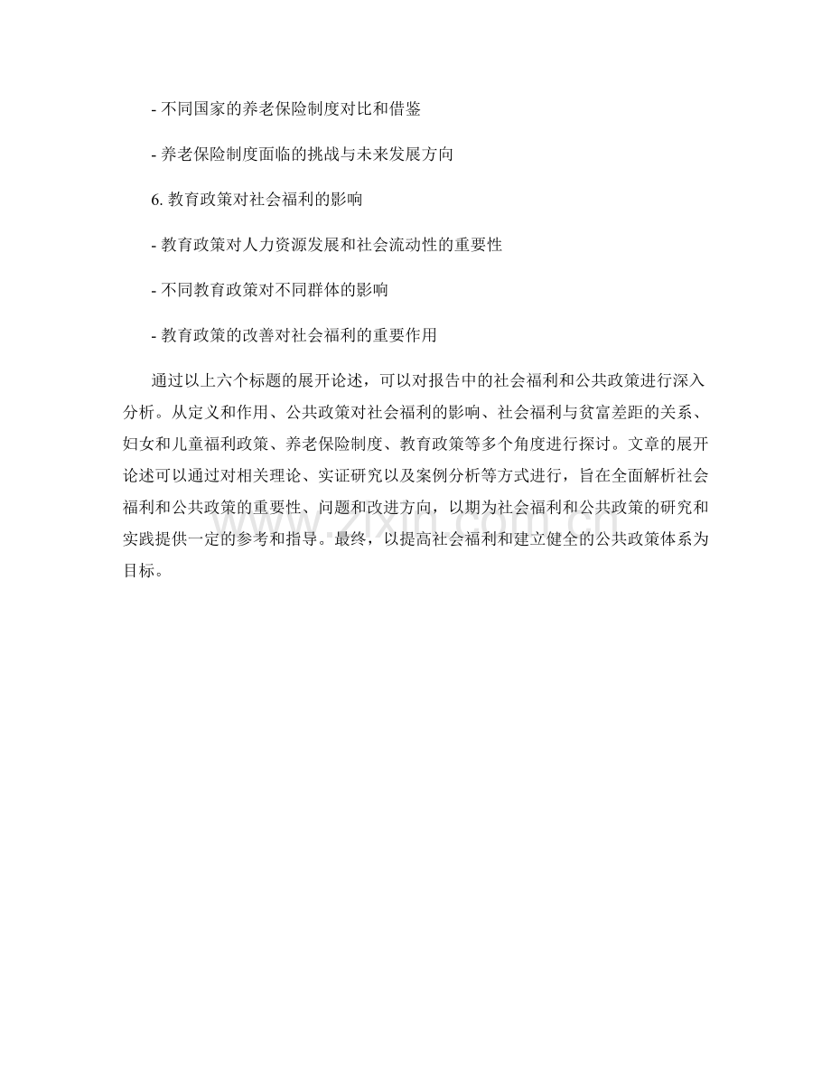 报告中的社会福利和公共政策分析.docx_第2页