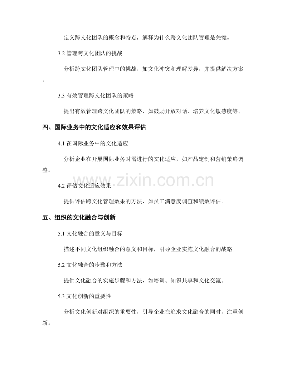 报告中的跨文化管理和国际业务.docx_第2页