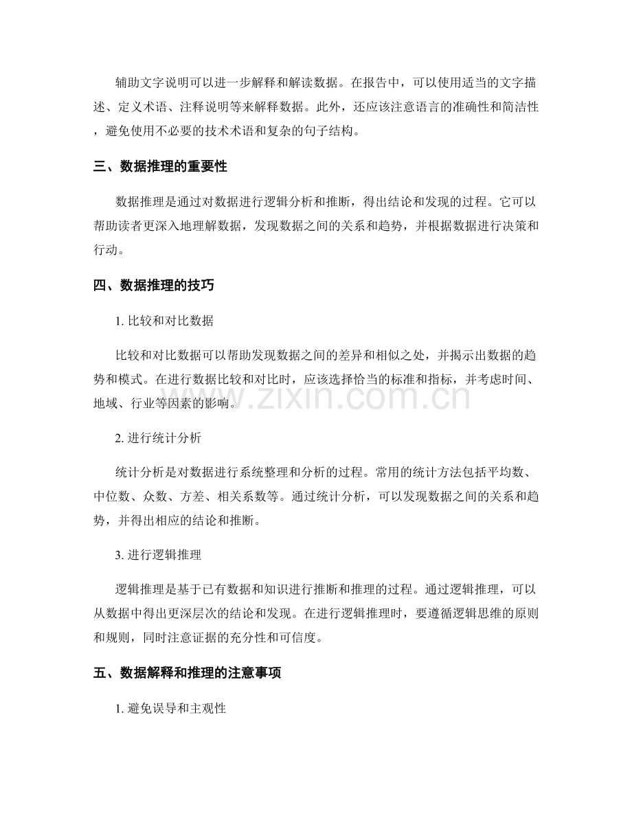 报告撰写中的数据解释和推理技巧.docx_第2页