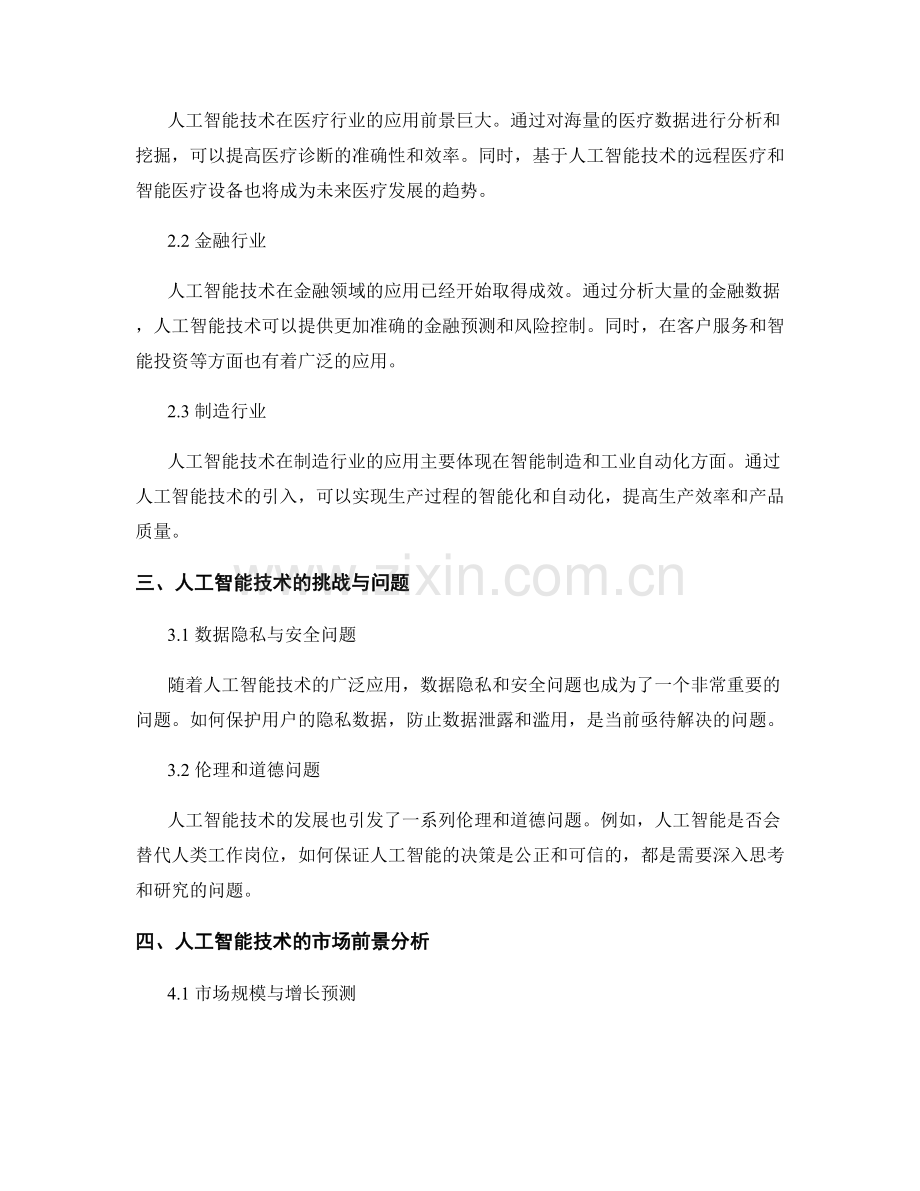 人工智能技术发展报告的研究与市场前景预测.docx_第2页