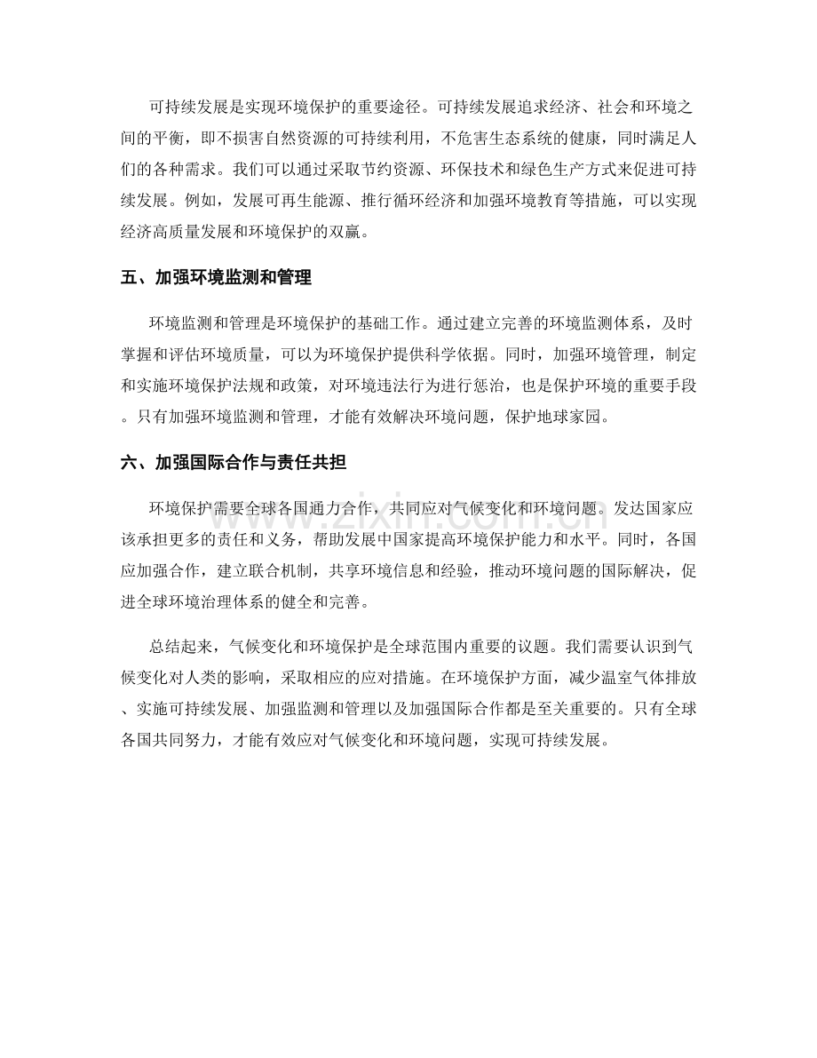 报告中的气候变化和环境保护.docx_第2页