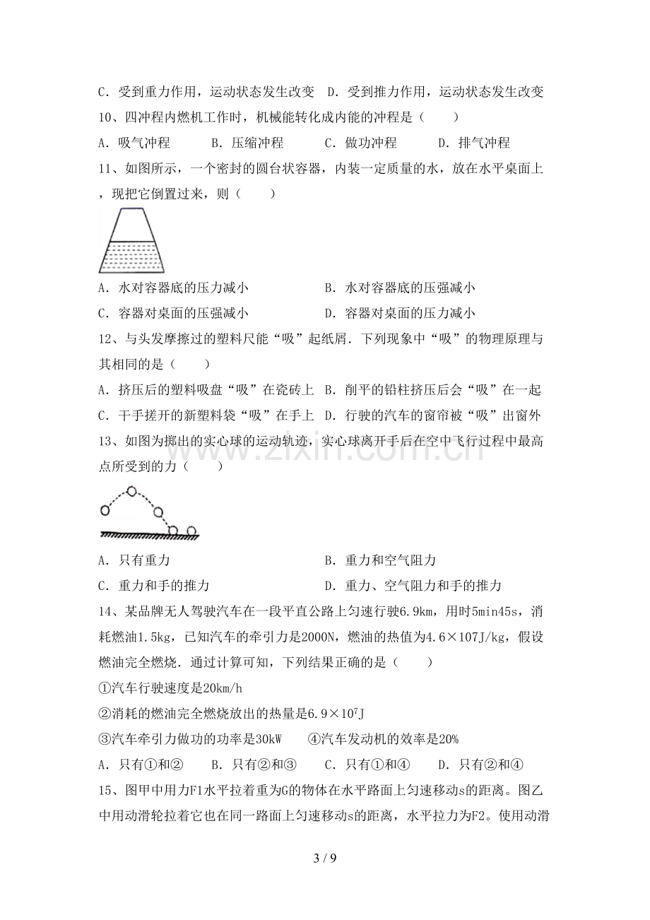 北师大版九年级物理上册期中测试卷.doc_第3页