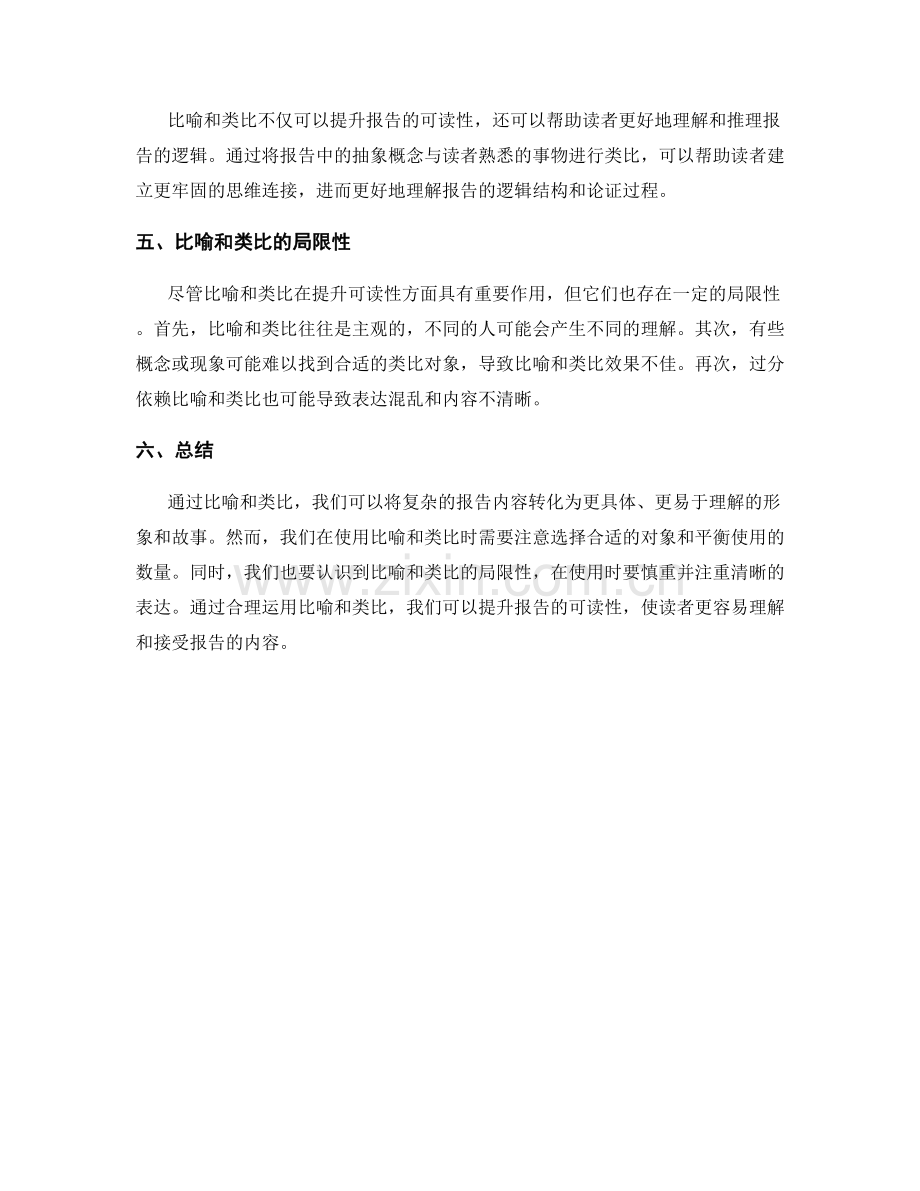 利用比喻与类比提升报告可读性.docx_第2页