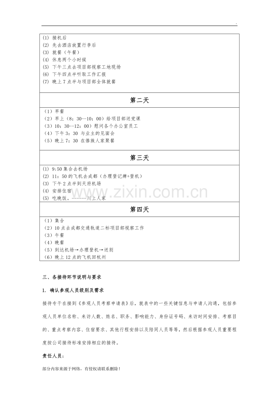 公司接待策划方案.doc_第3页