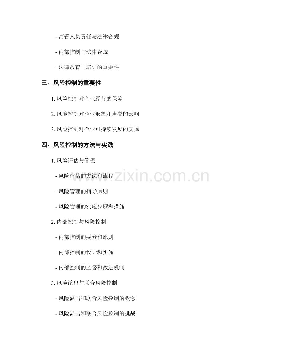 报告中的法律合规和风险控制.docx_第2页
