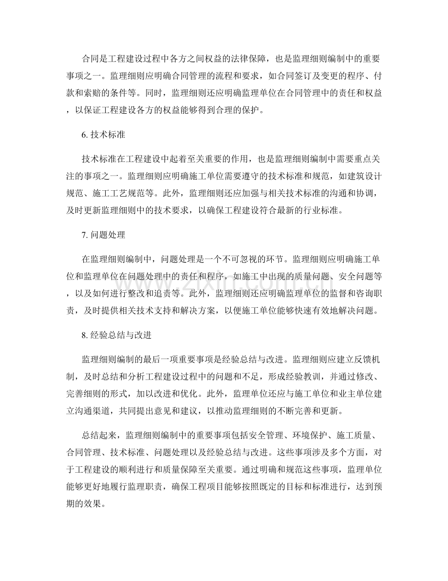 监理细则编制中的重要事项.docx_第2页