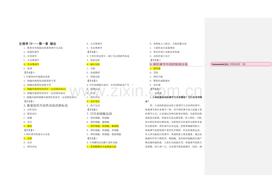 四川大学华西医学中心生理学IV各章复习题.doc_第1页