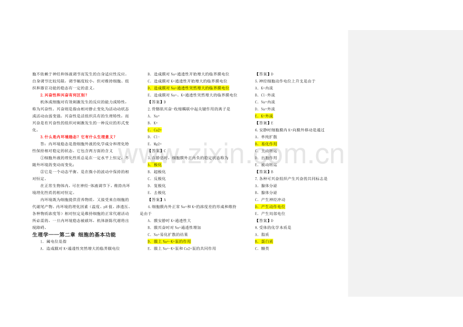 四川大学华西医学中心生理学IV各章复习题.doc_第2页