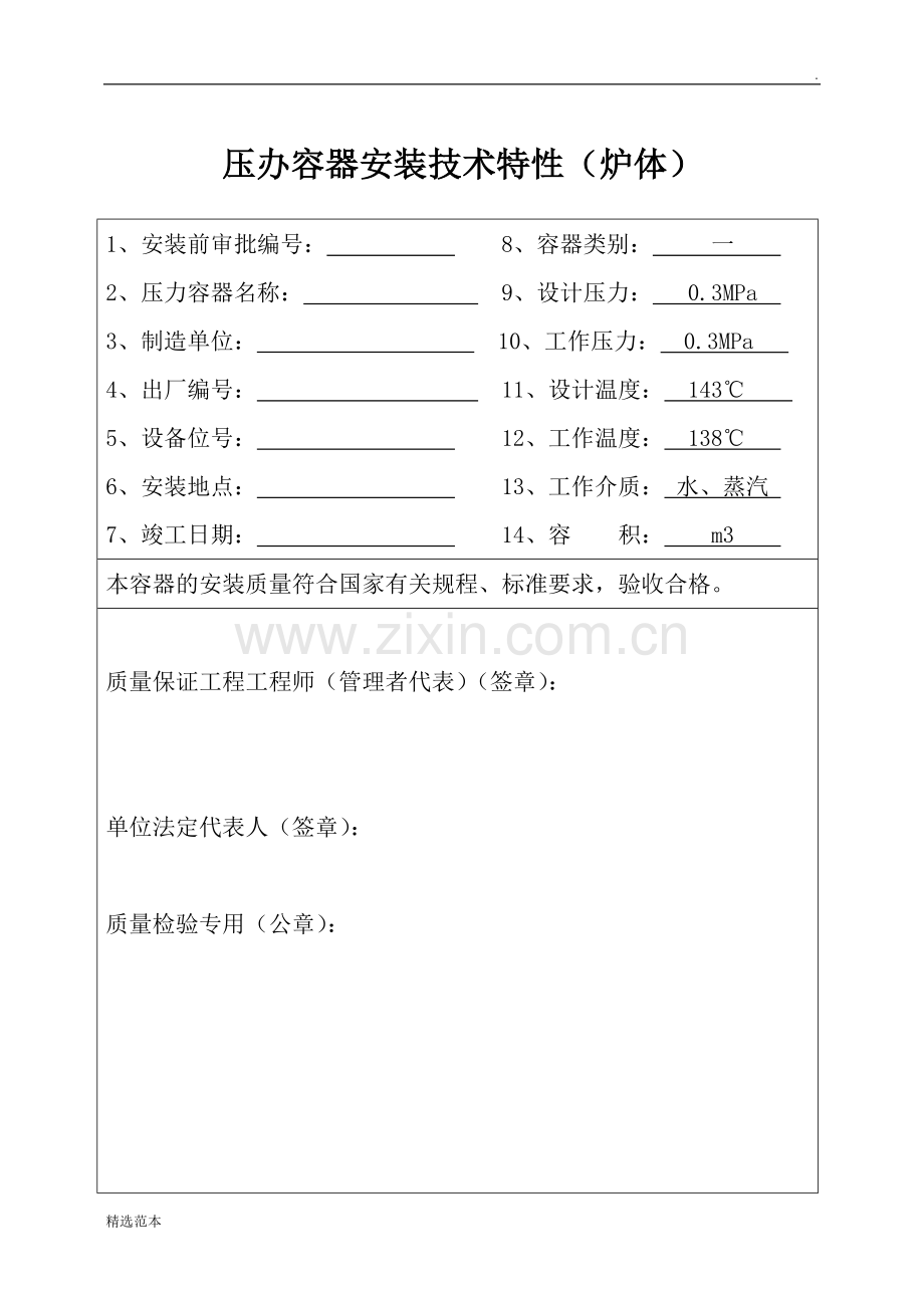 压力容器安装记录.doc_第2页