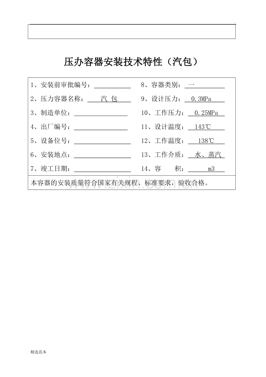 压力容器安装记录.doc_第3页