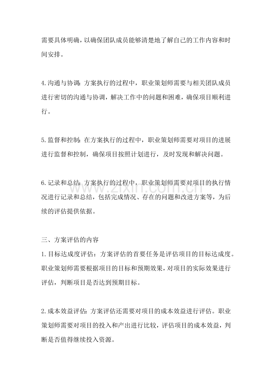 方案的执行与评估包括什么.docx_第2页