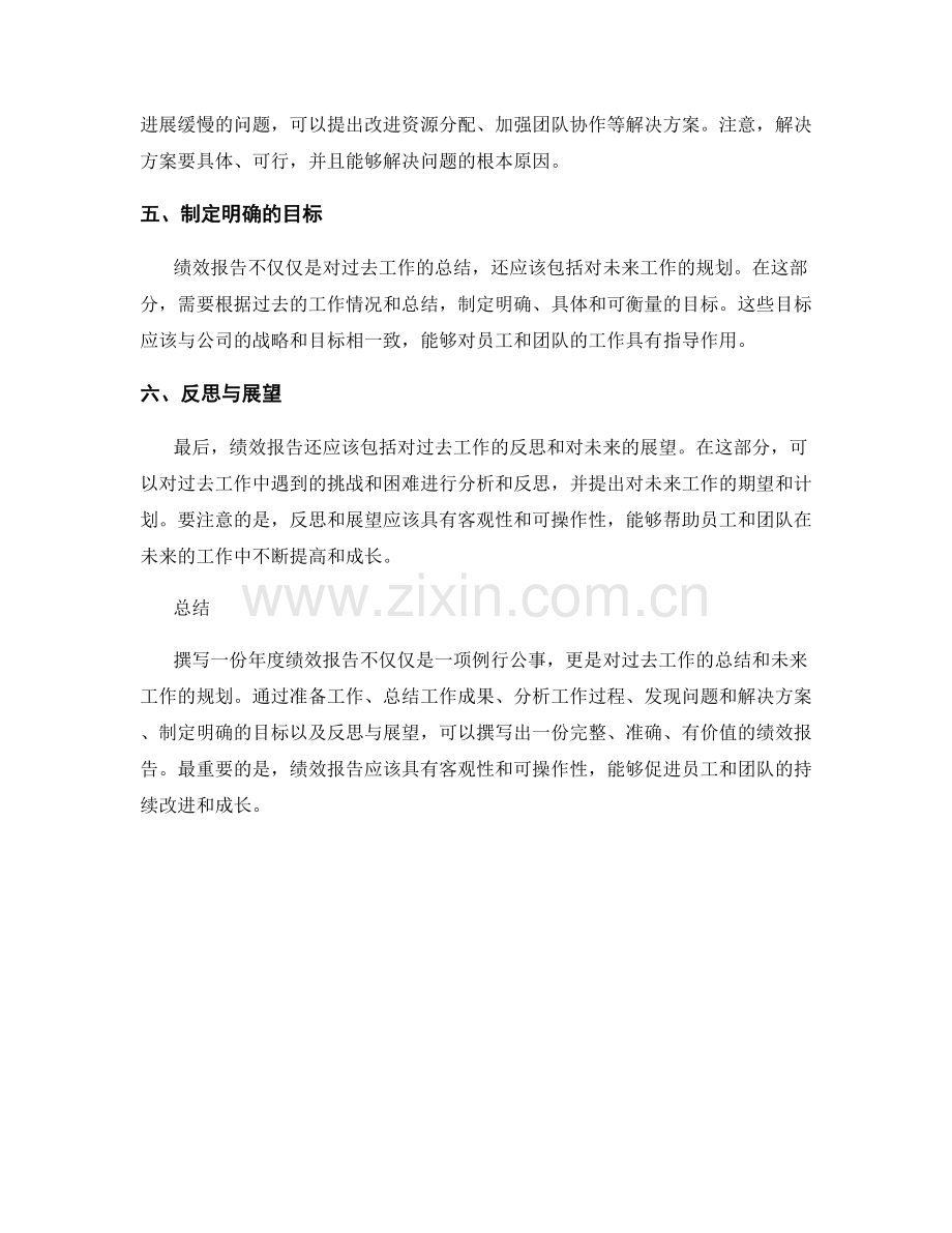 如何撰写一份年度绩效报告.docx_第2页