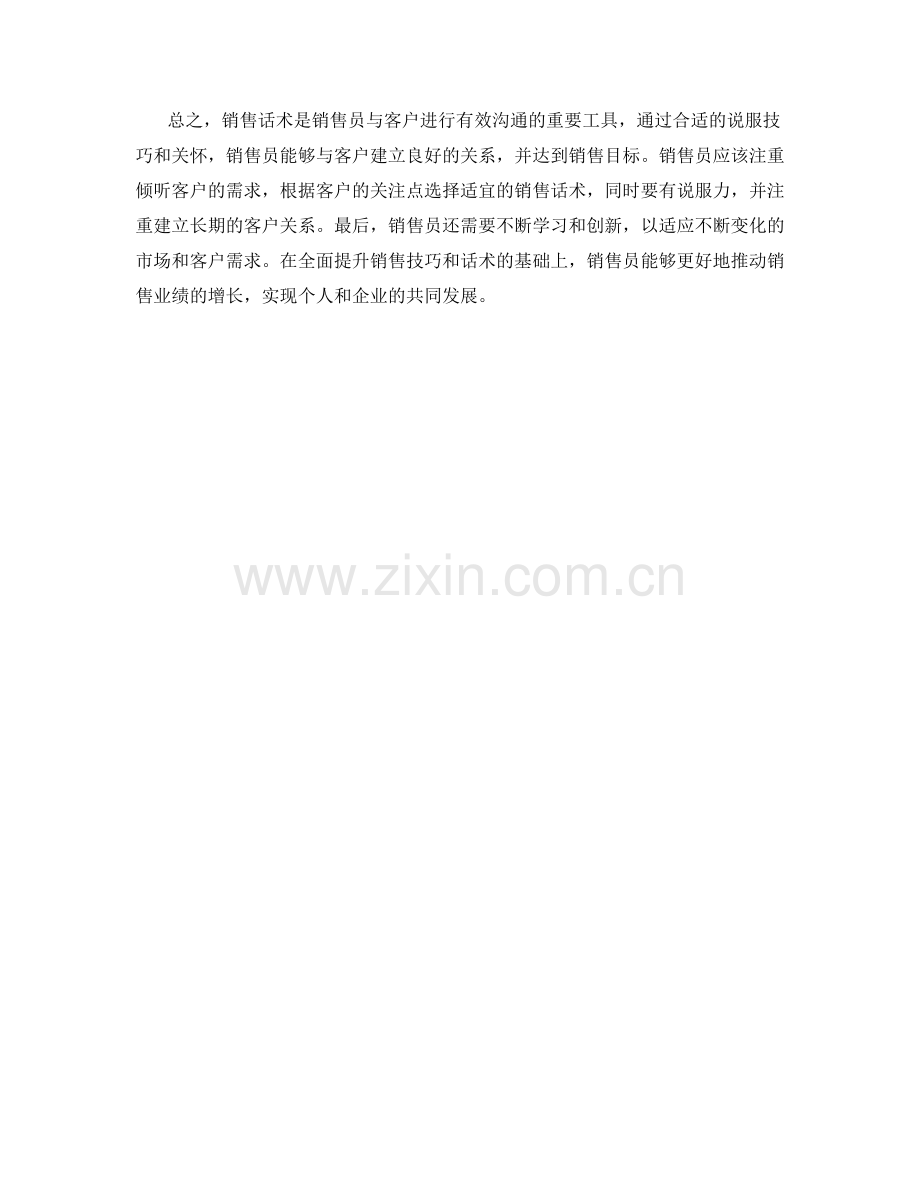 销售话术与客户关系管理.docx_第2页