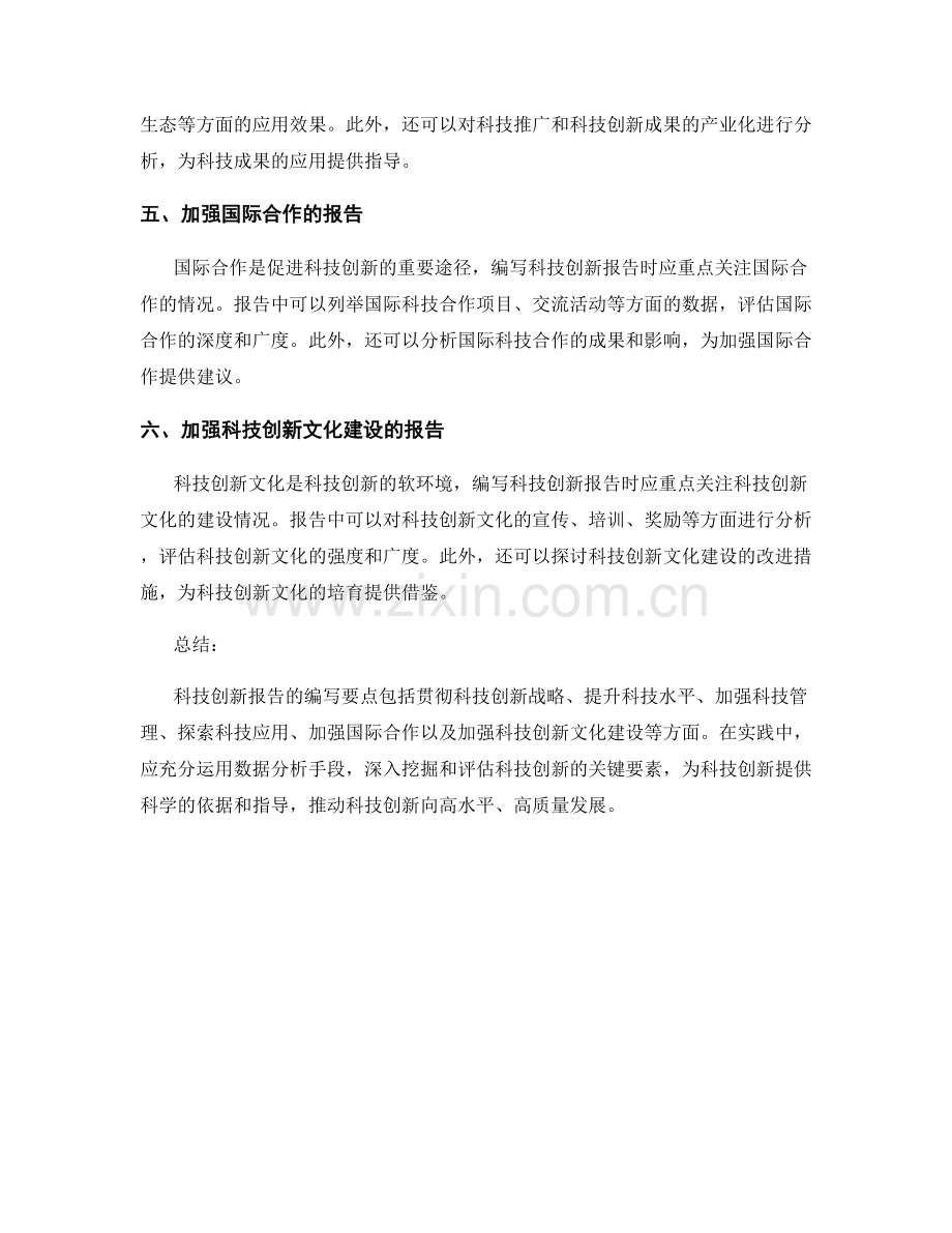 科技创新报告的编写要点与分析实践.docx_第2页