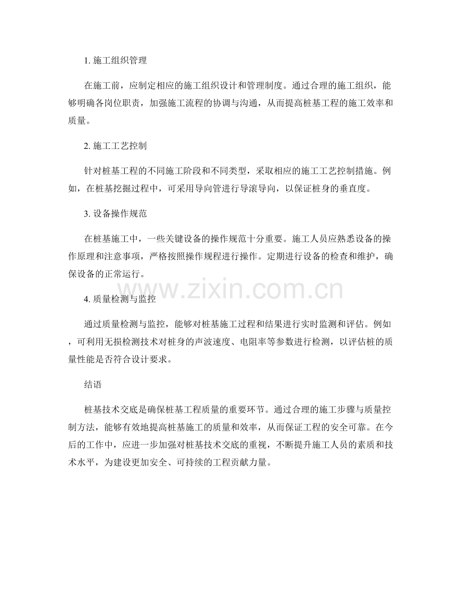 桩基技术交底的施工步骤与质量控制方法.docx_第2页