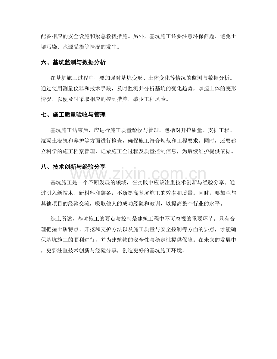 基坑施工的要点与控制.docx_第2页