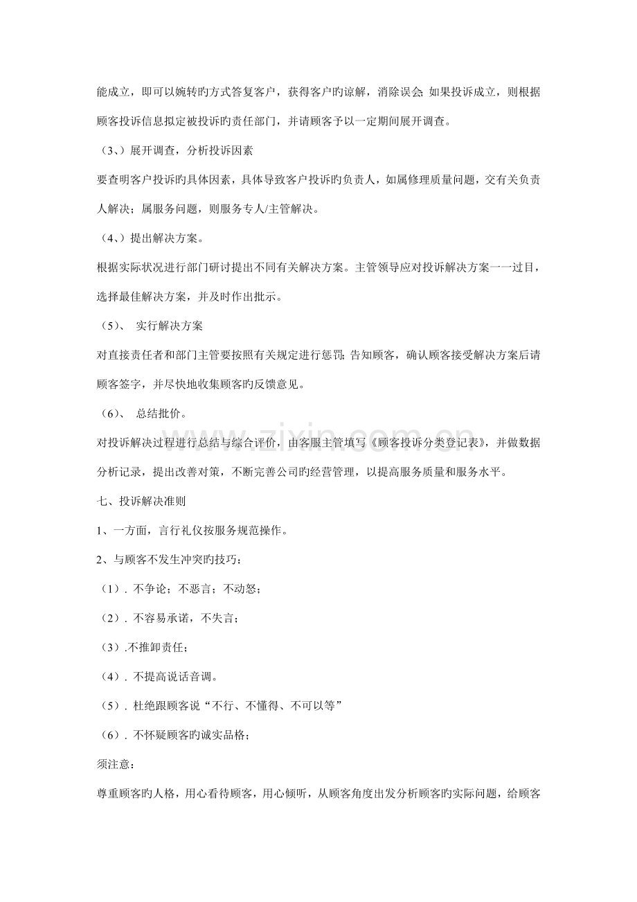 中国联通客服部工作标准流程.doc_第3页