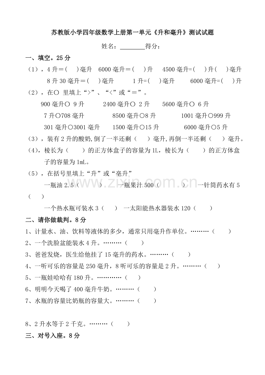 苏教版四年级数学上册全单元测试题含答案.docx_第1页