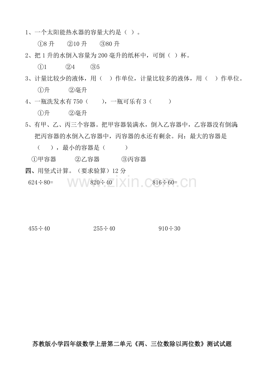 苏教版四年级数学上册全单元测试题含答案.docx_第2页